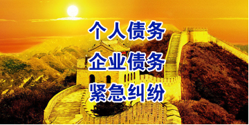 广元要账公司